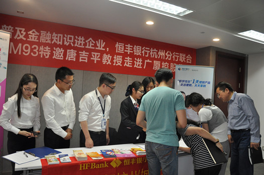 “雙百行動”走進廣廈 恒豐銀行杭州分行普及金融知識