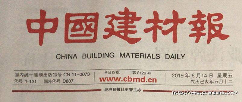 中國建材報(bào)報(bào)頭.jpg